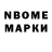 Марки NBOMe 1,8мг M_A_R_E_Y